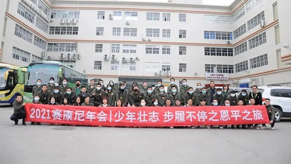 少年壯誌 ~步履不停 賽（sài）康尼（ní）2021年會來啦~