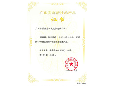 91成人视频-立式上料入托機高新產品證書